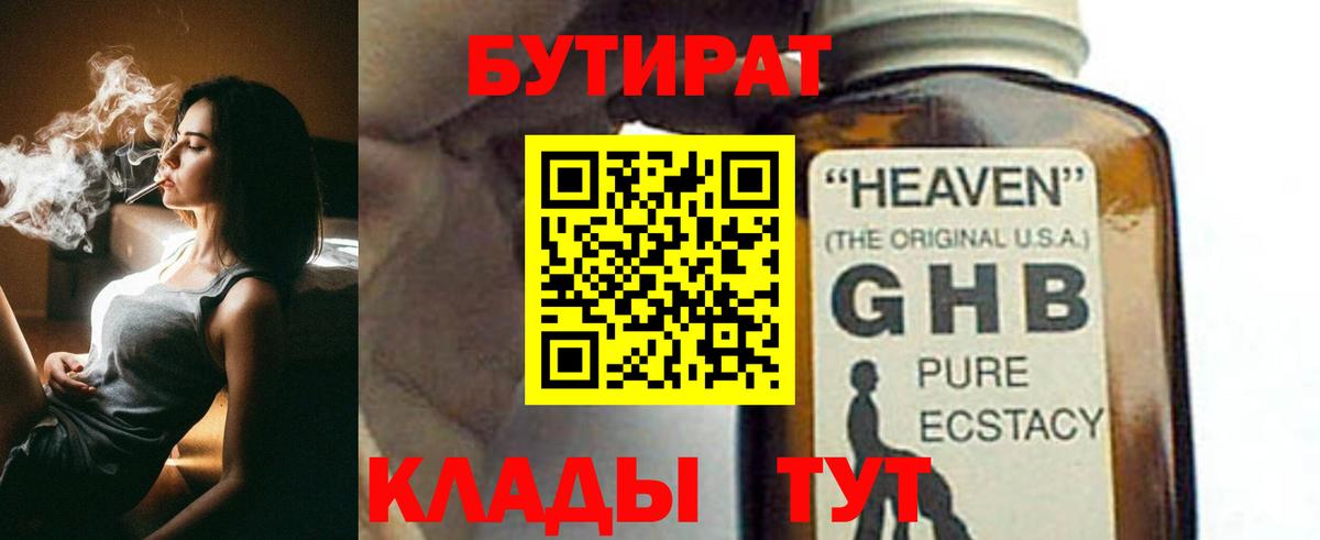 Бутират  Бутират оксана  Вход с VPN  Пенза 
