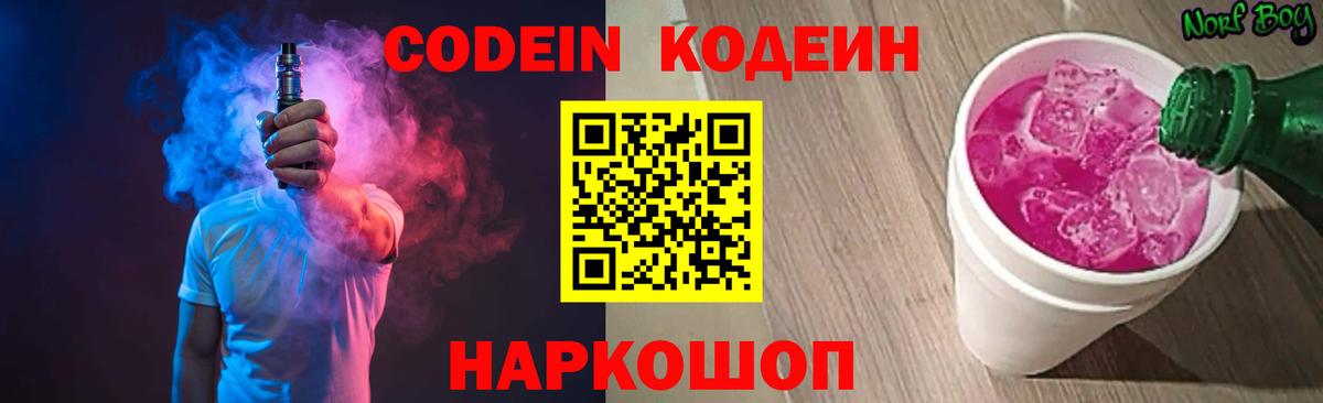 Кодеин напиток Lean (лин) Пенза